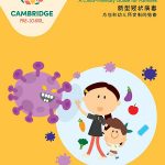 Cambridge - Novel Coronavirus A Child-Friendly Guide